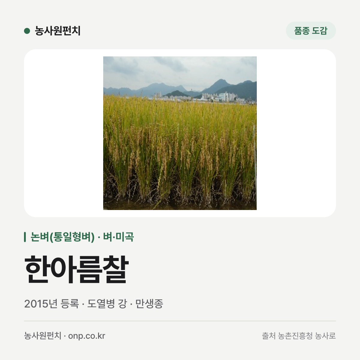 한아름찰