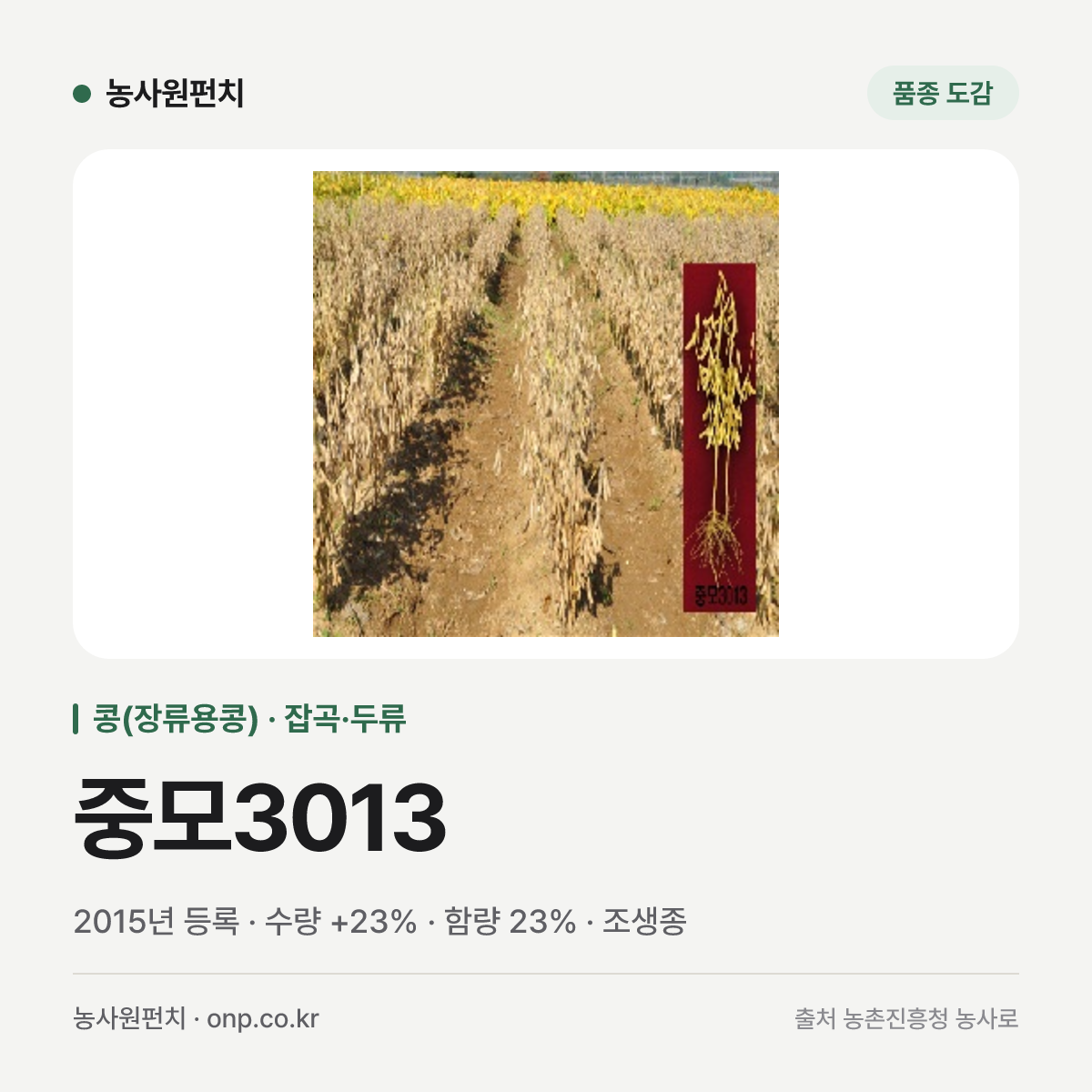 중모3013