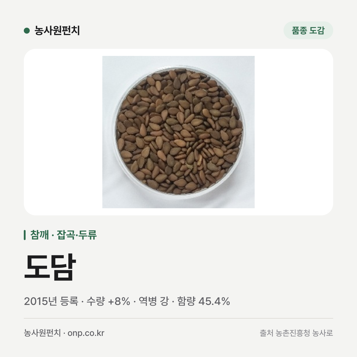 도담