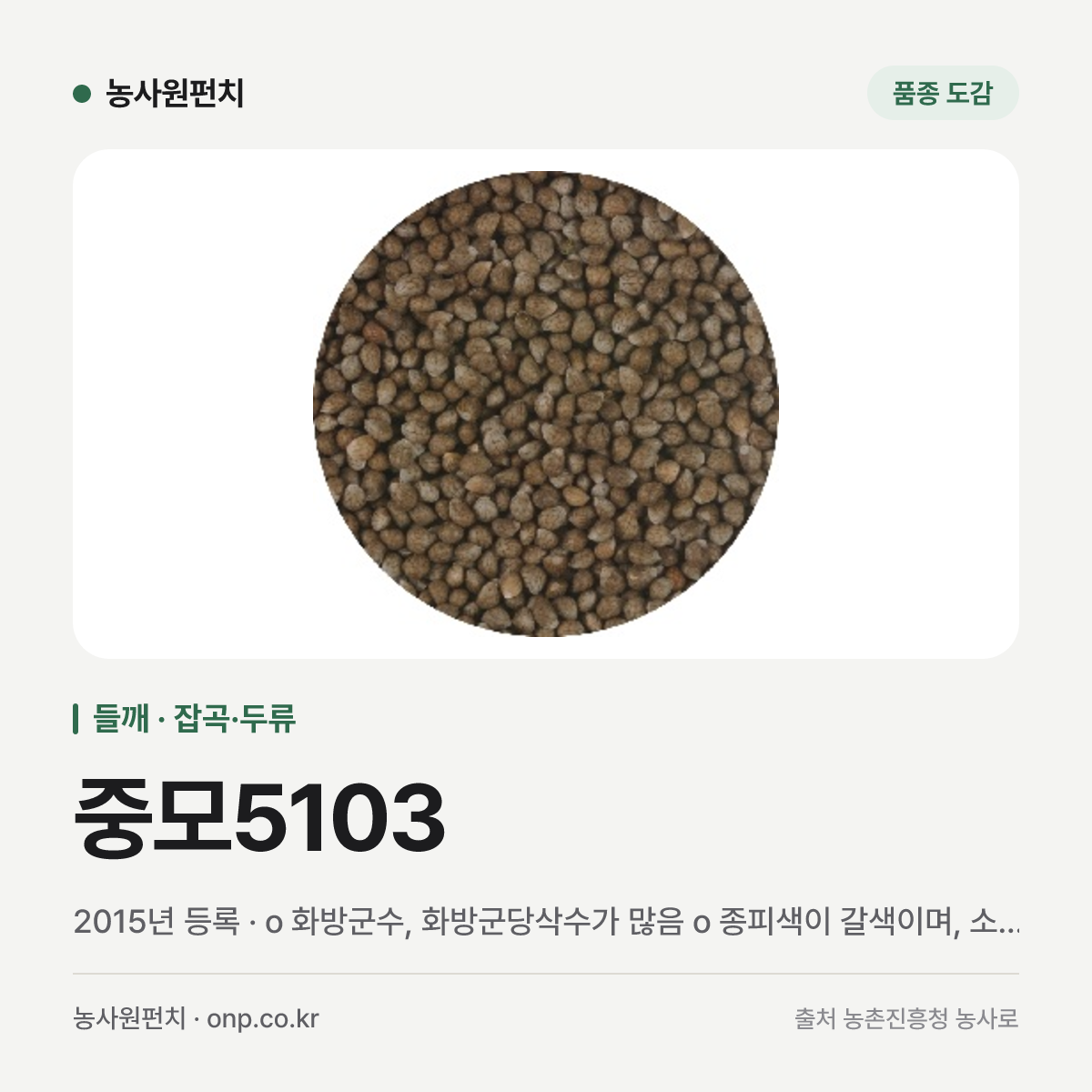 중모5103