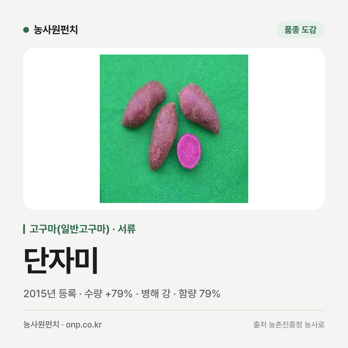 단자미