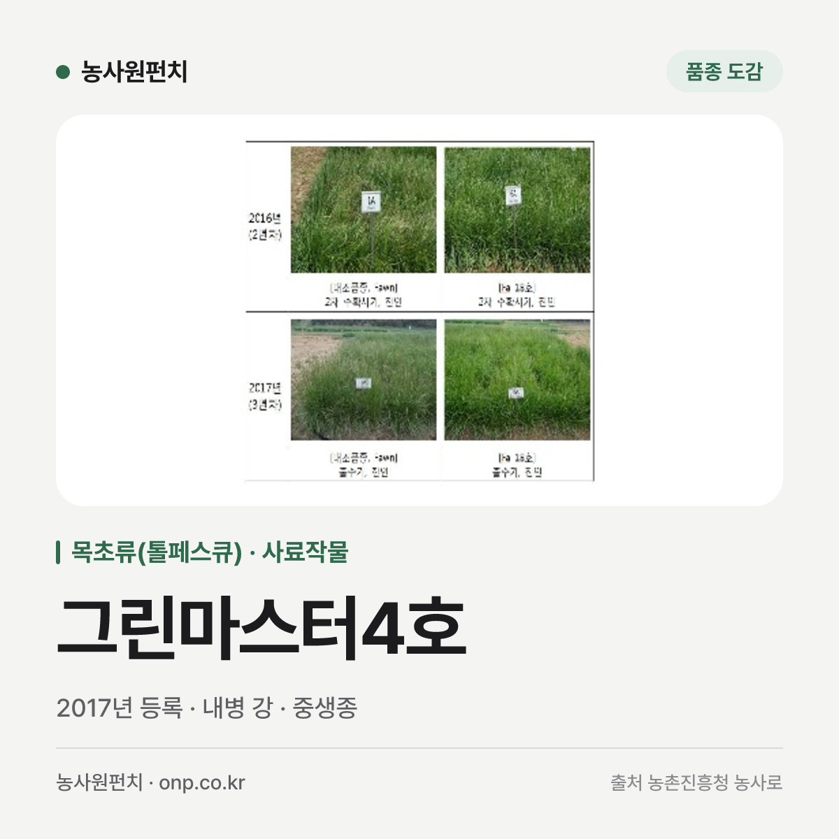 그린마스터4호