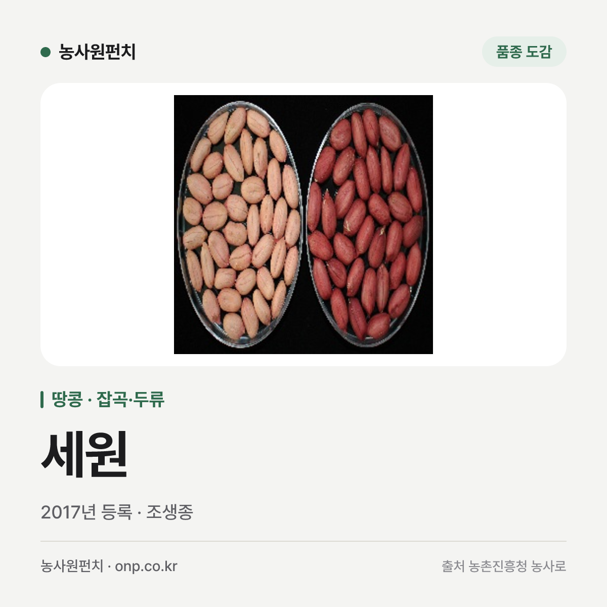 세원