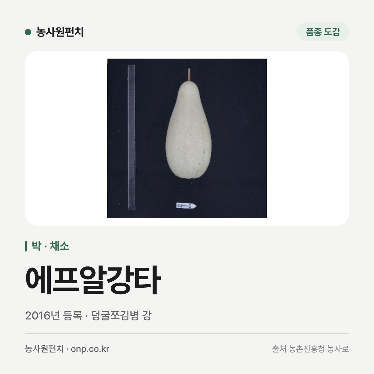 에프알강타