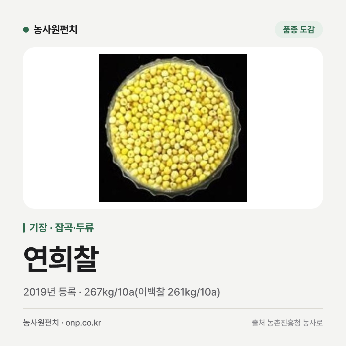 연희찰