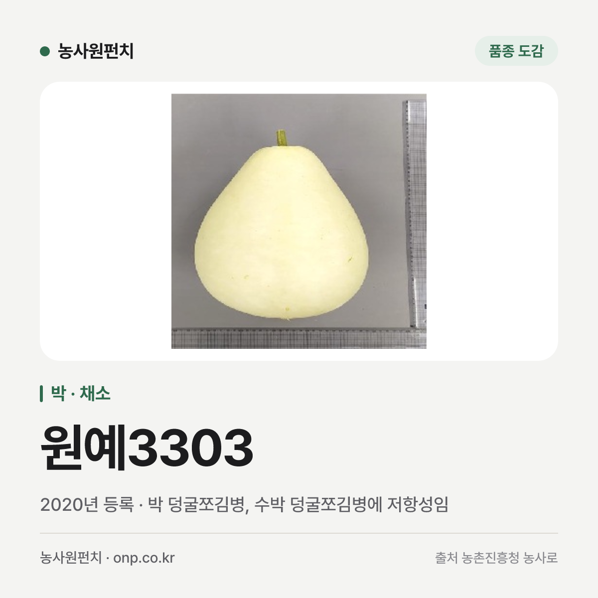 원예3303