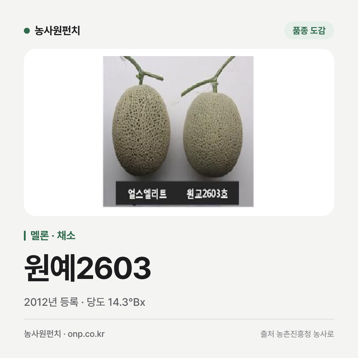 원예2603
