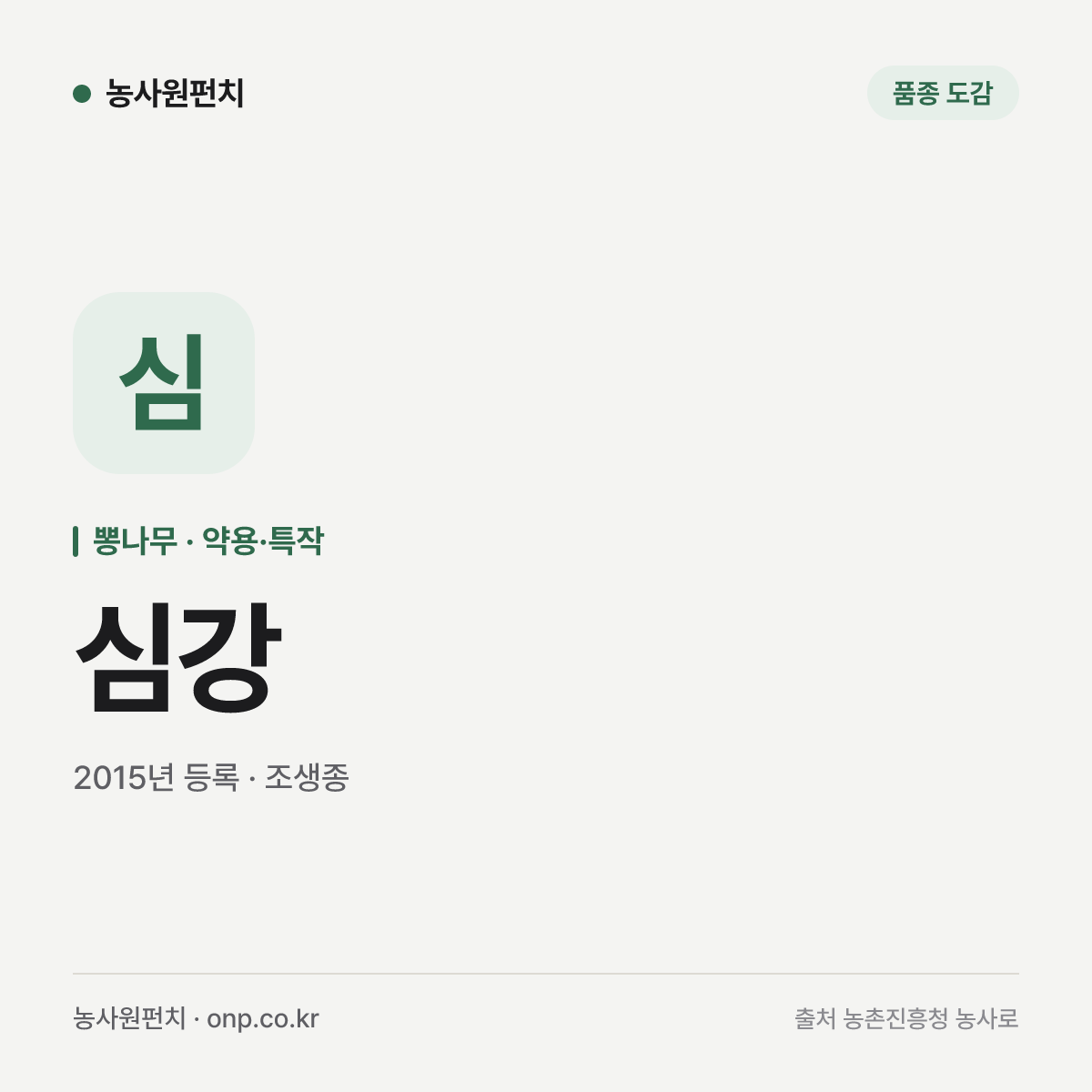 심강