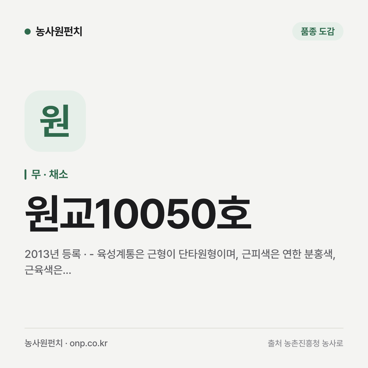 원교10050호