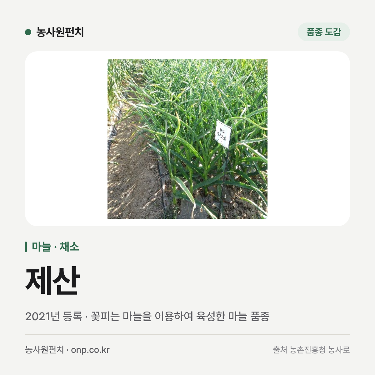 제산