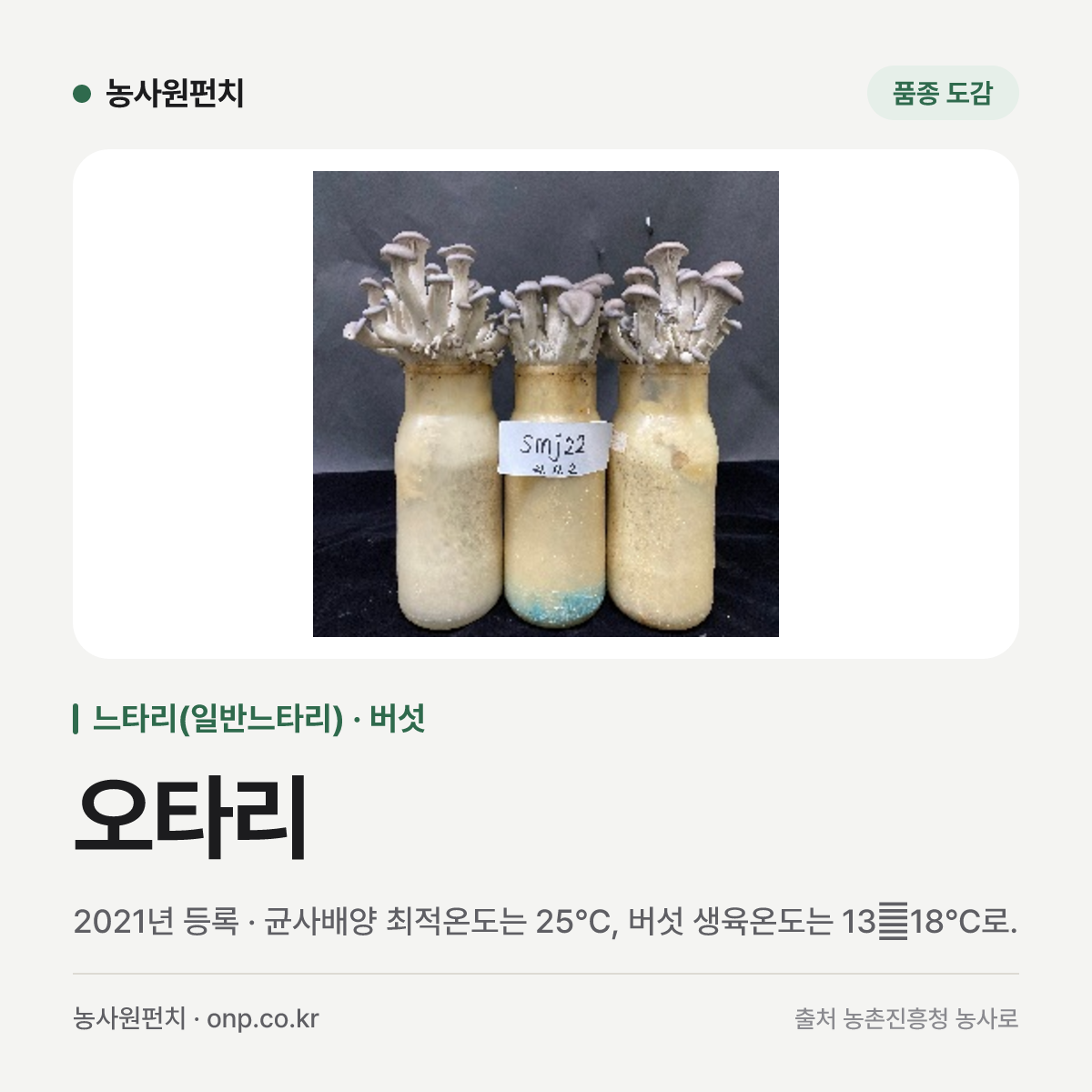 오타리