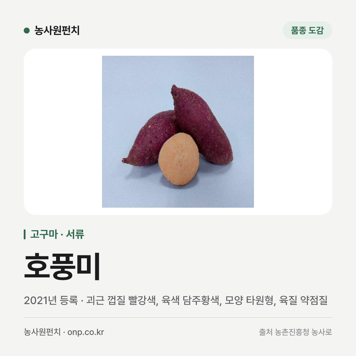 호풍미