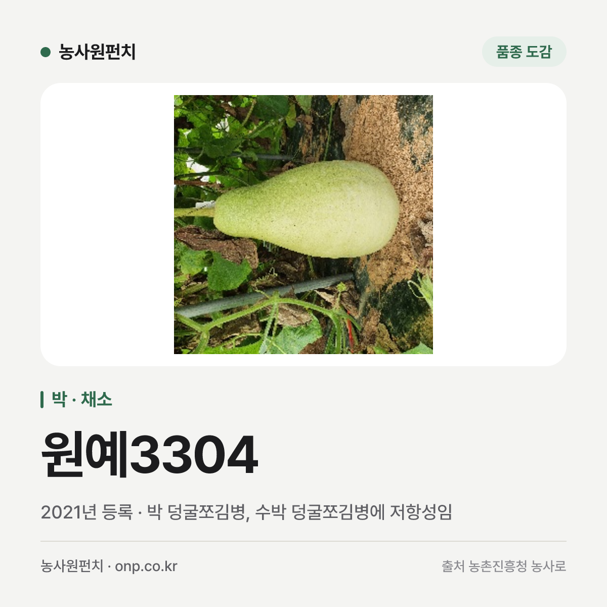 원예3304