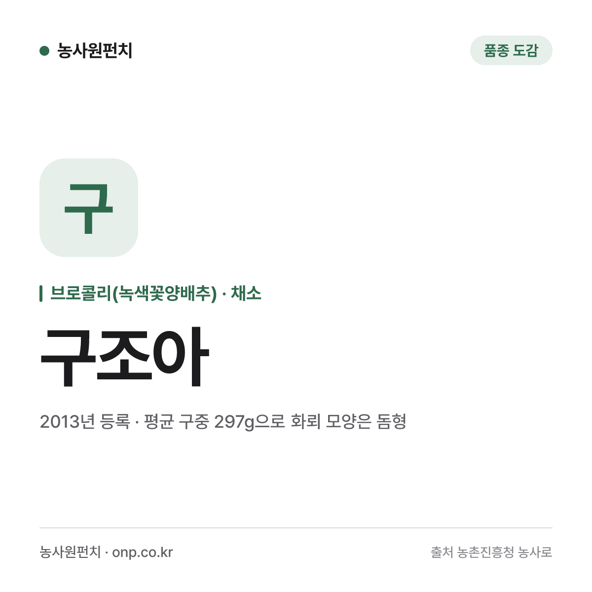 구조아