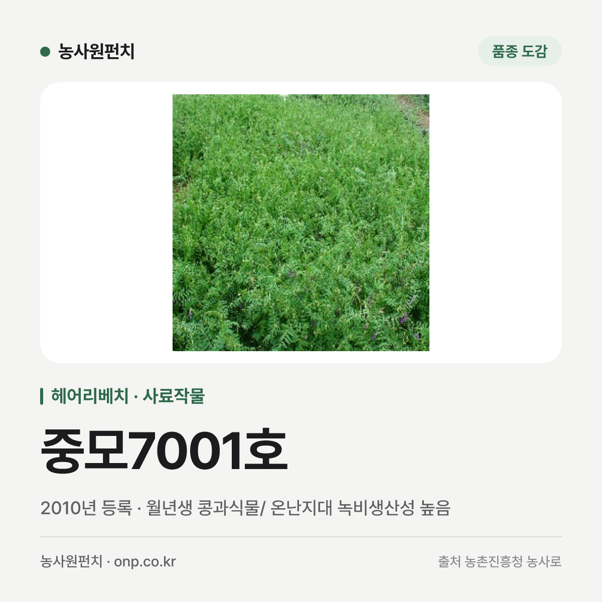 중모7001호