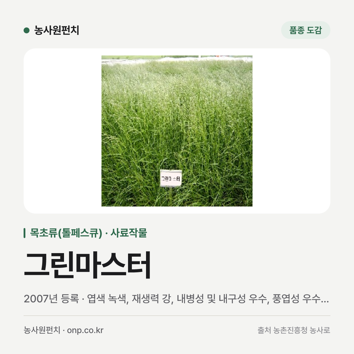 그린마스터