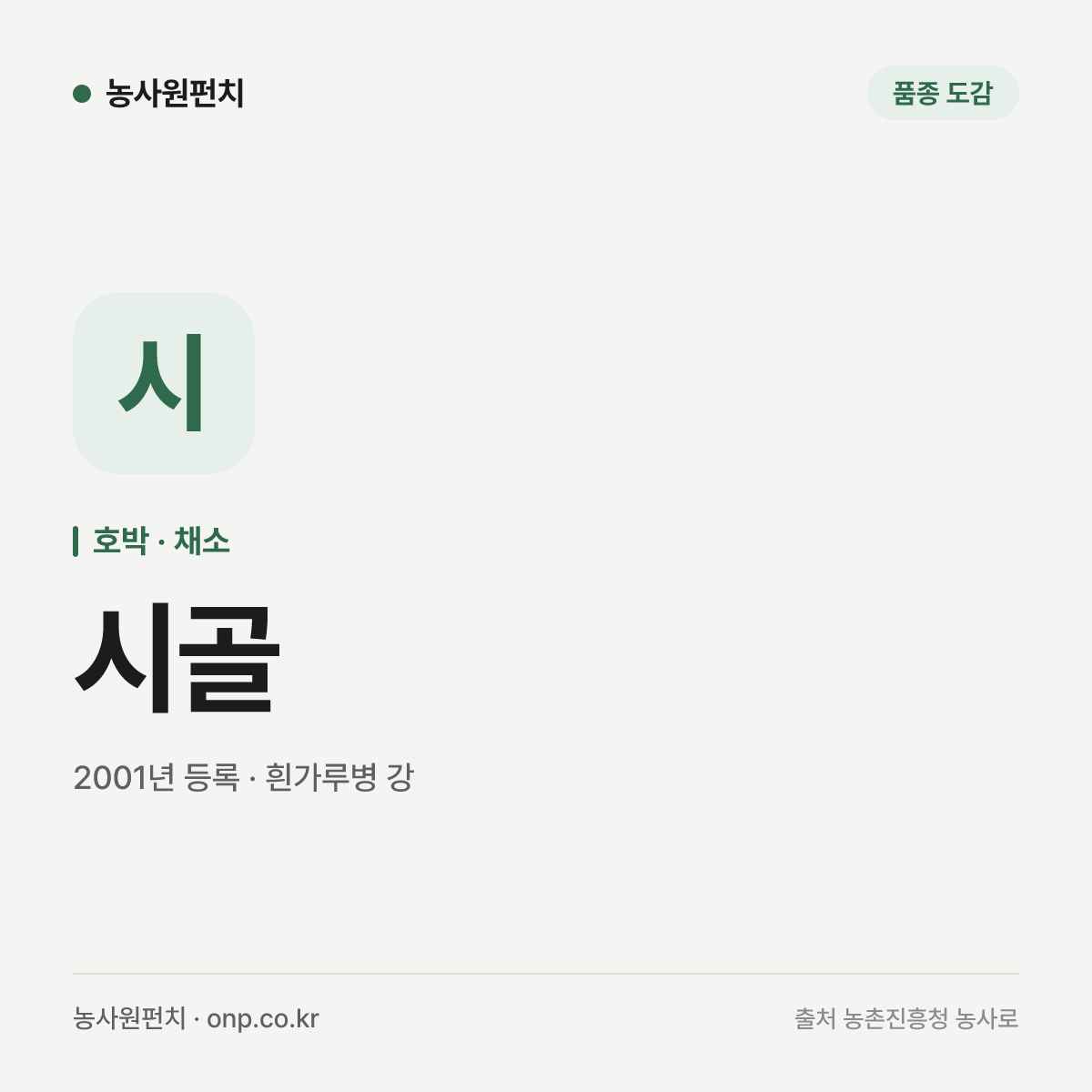 시골