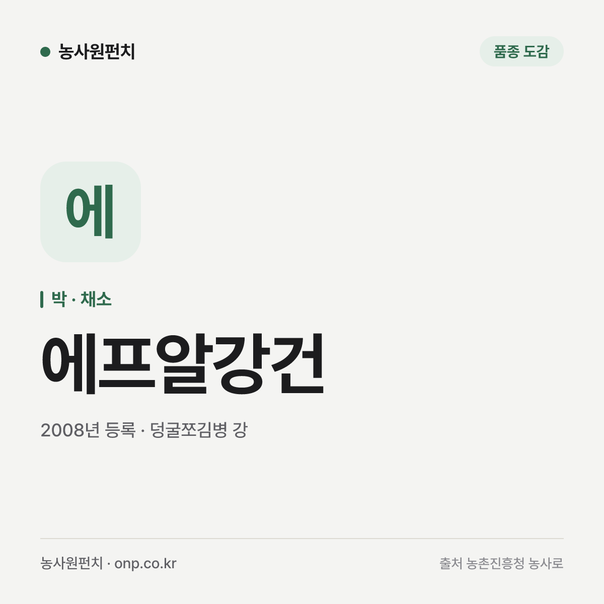에프알강건