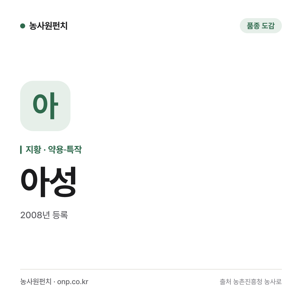 아성