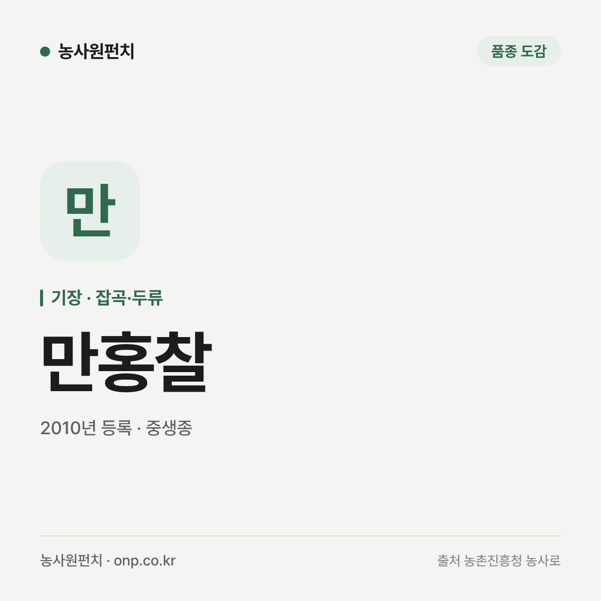 만홍찰