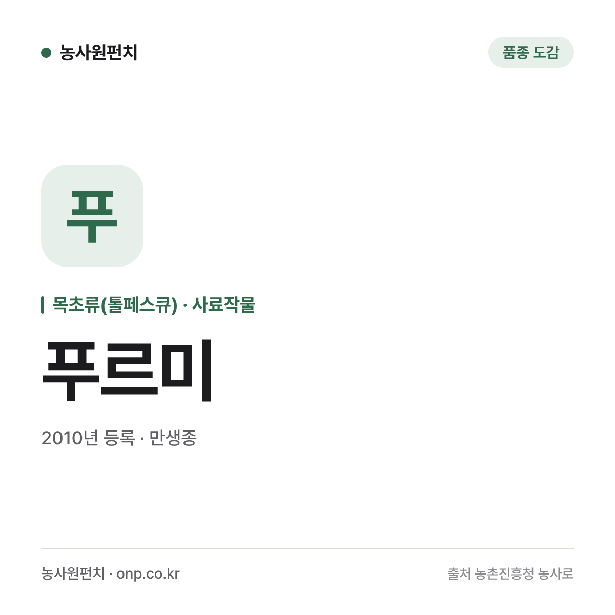 푸르미