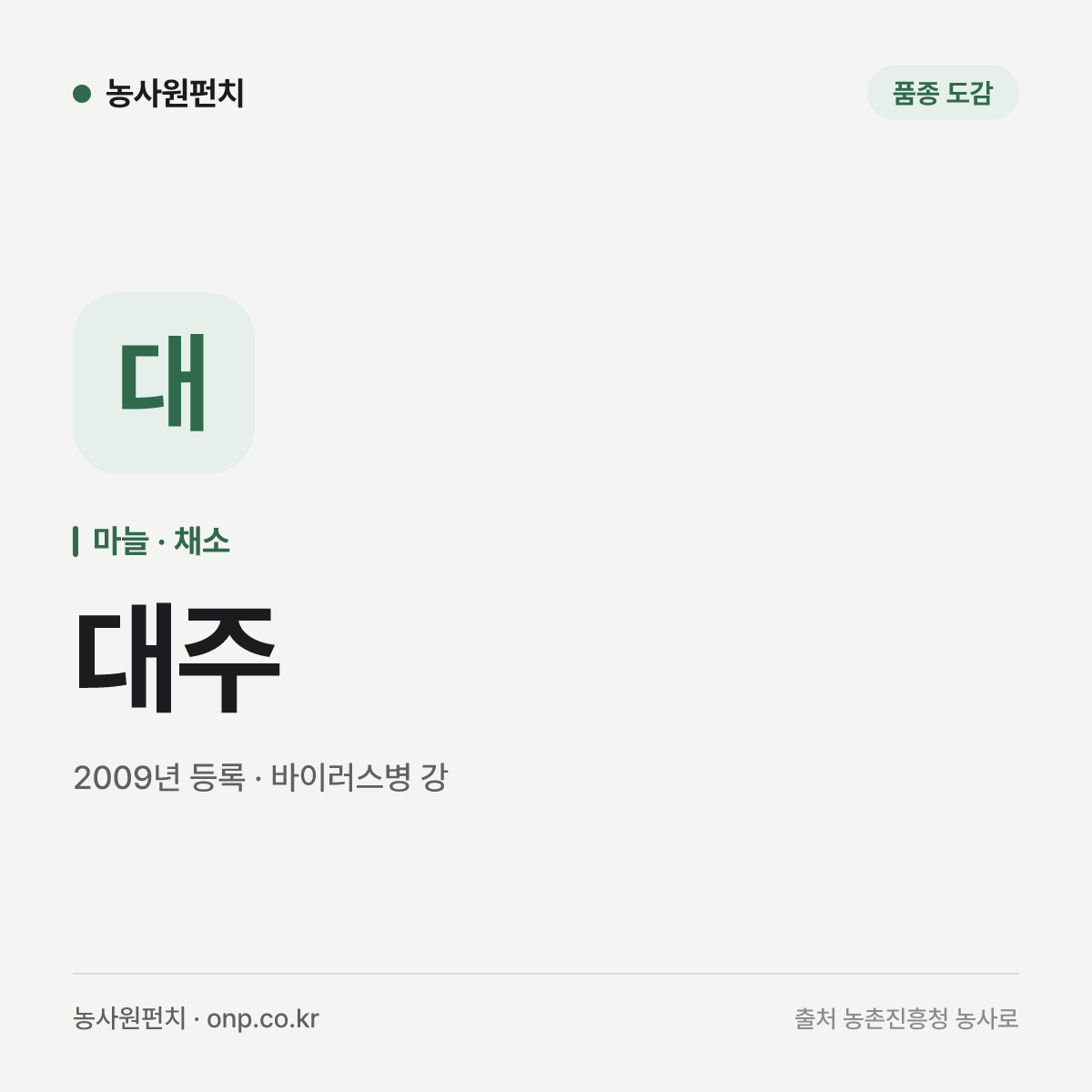 대주