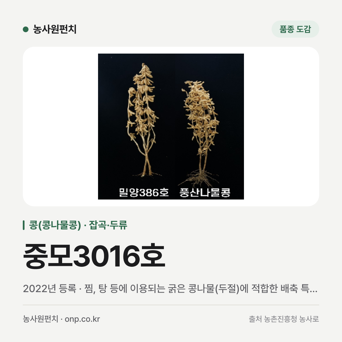 중모3016호