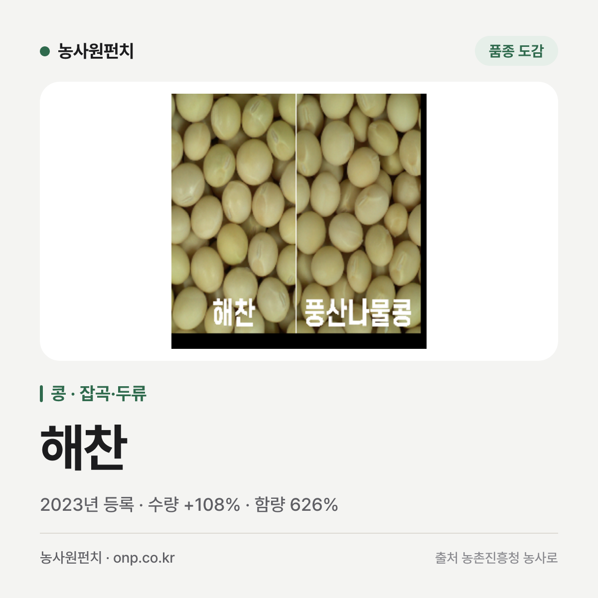 해찬
