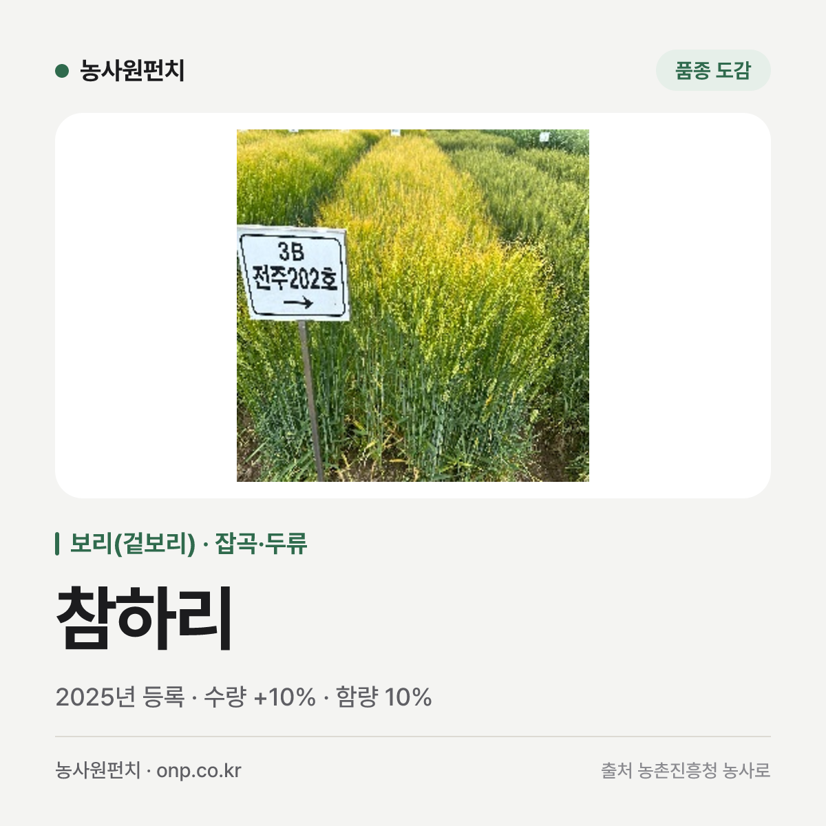 참하리