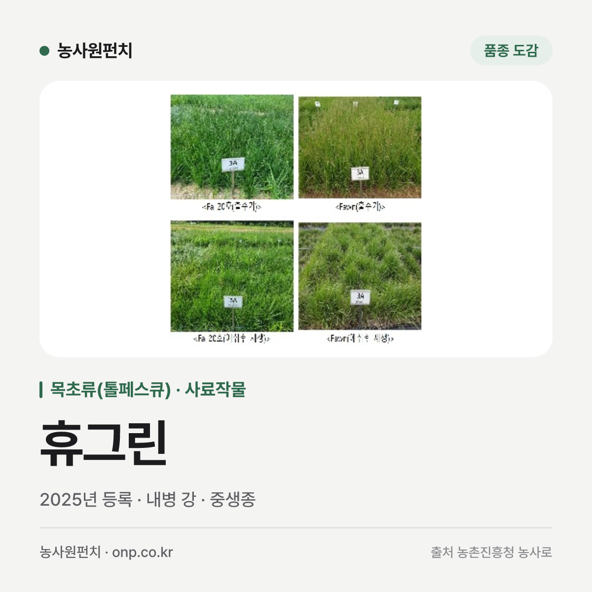 휴그린