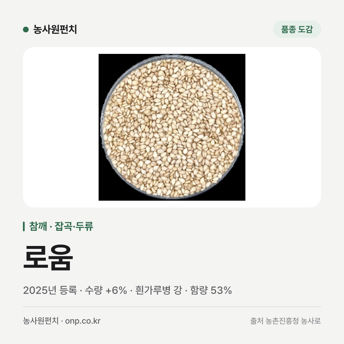 로움