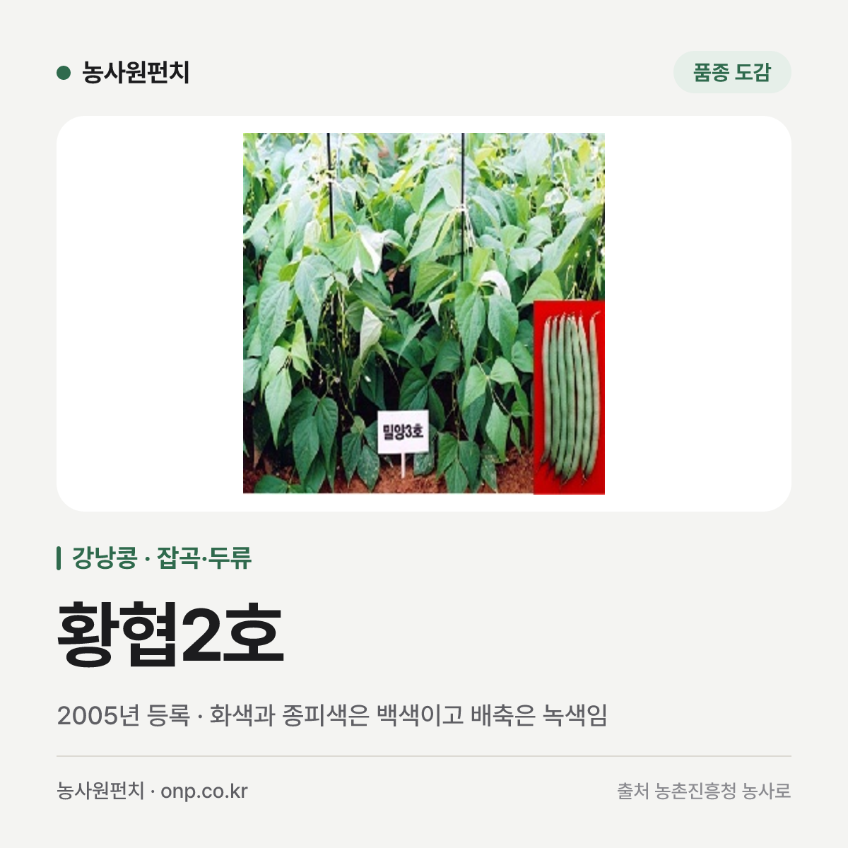 황협2호