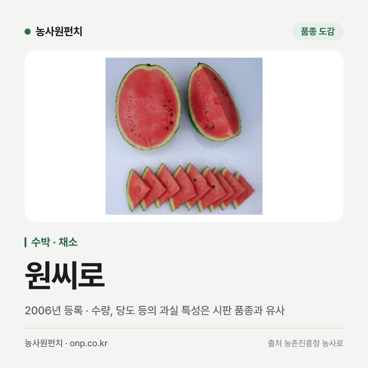 원씨로