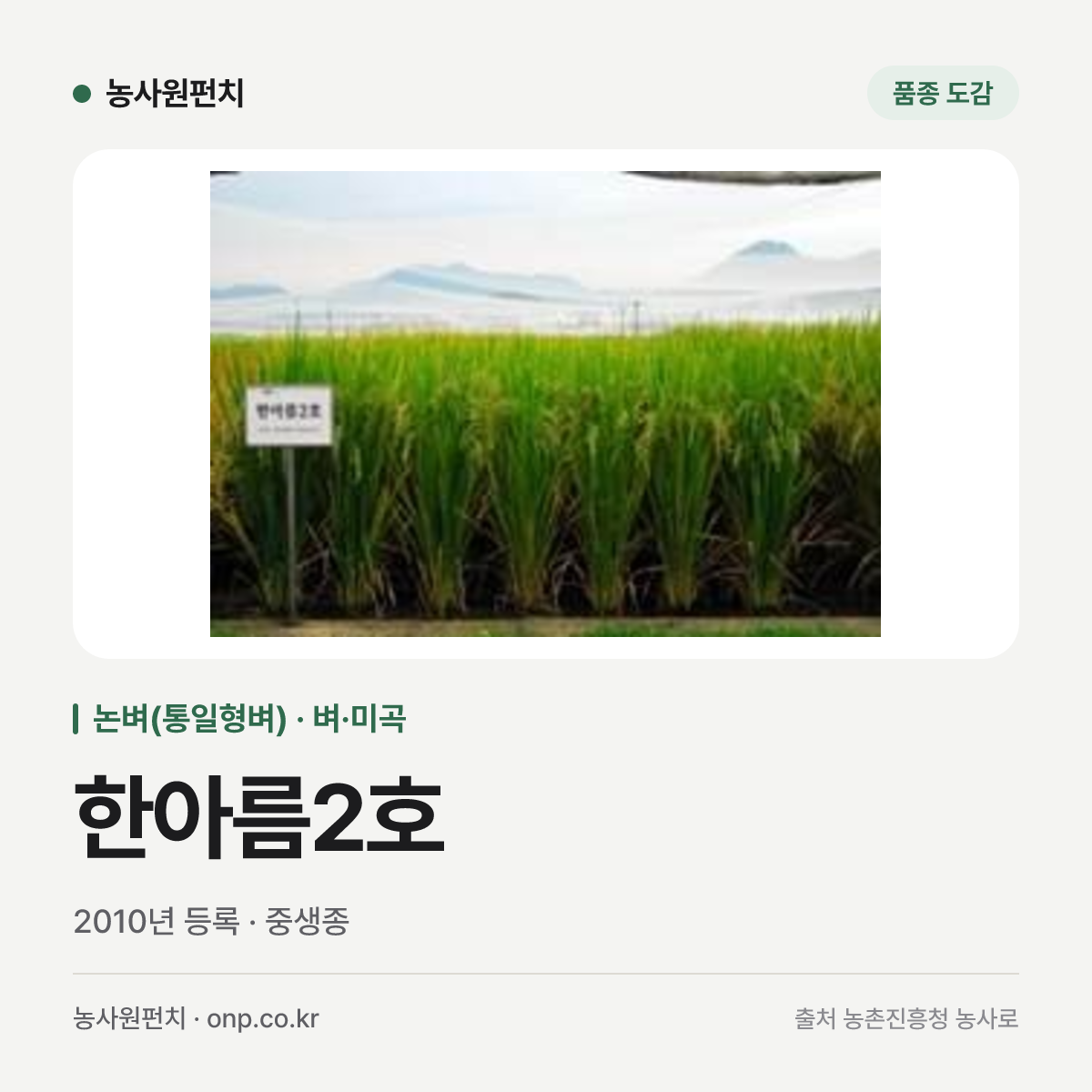 한아름2호