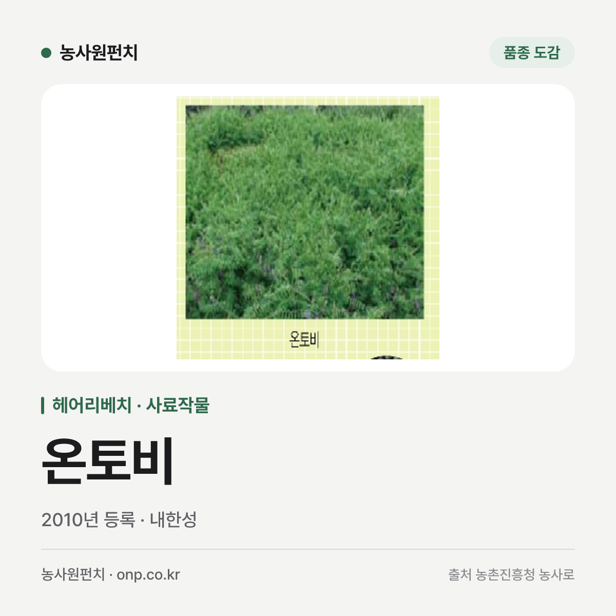 온토비