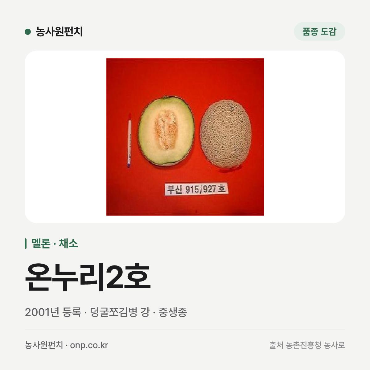 온누리2호