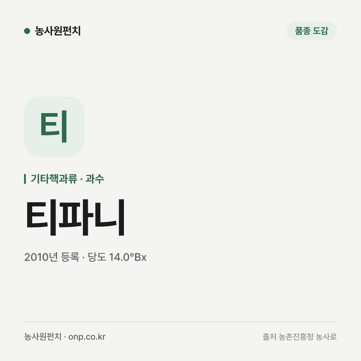 티파니