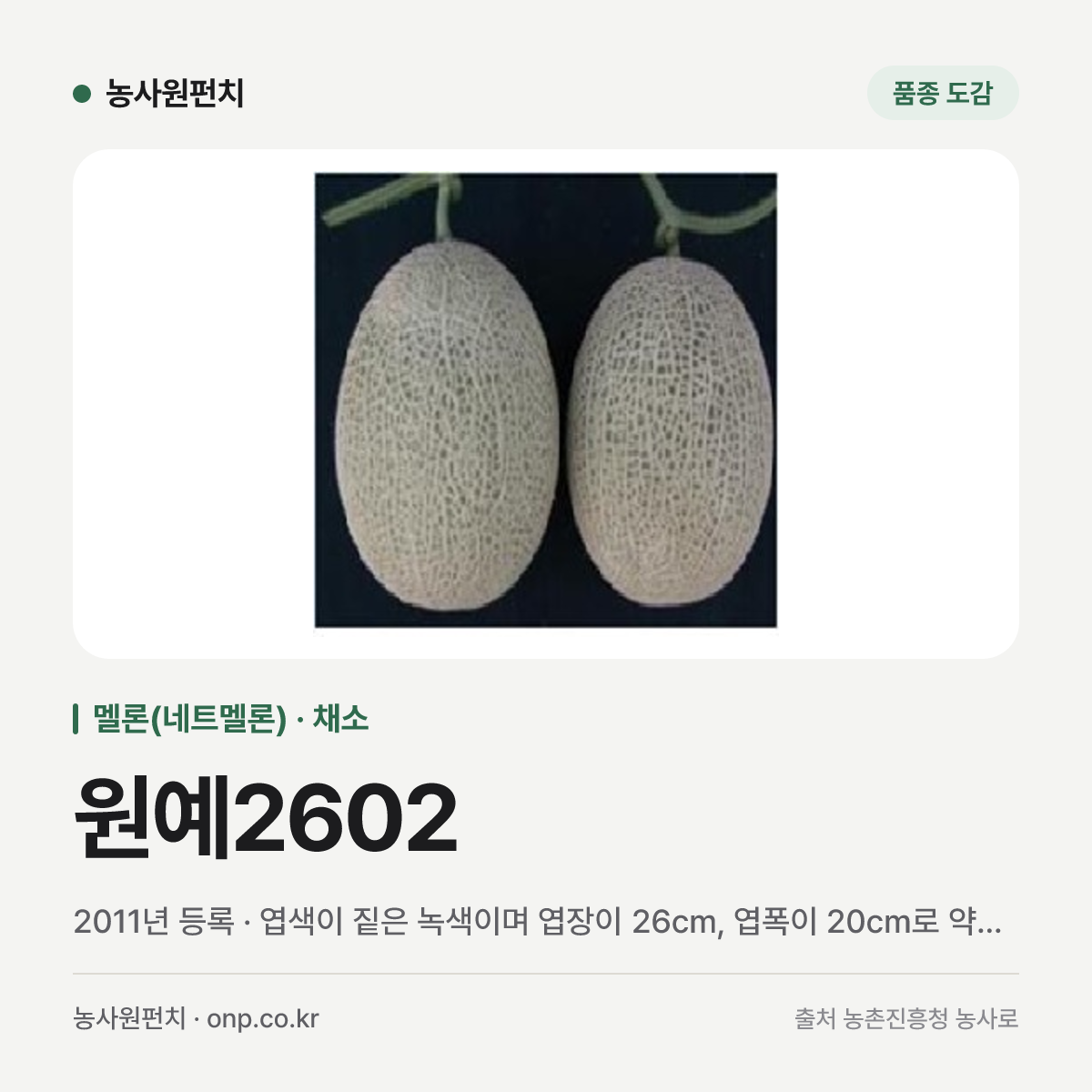 원예2602
