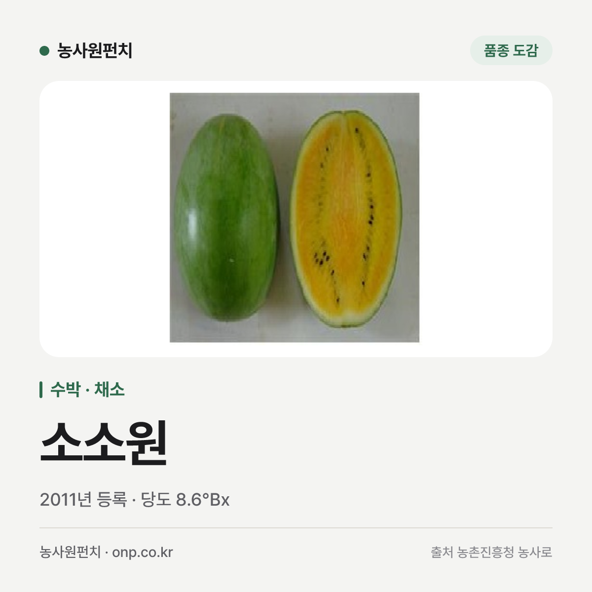 소소원