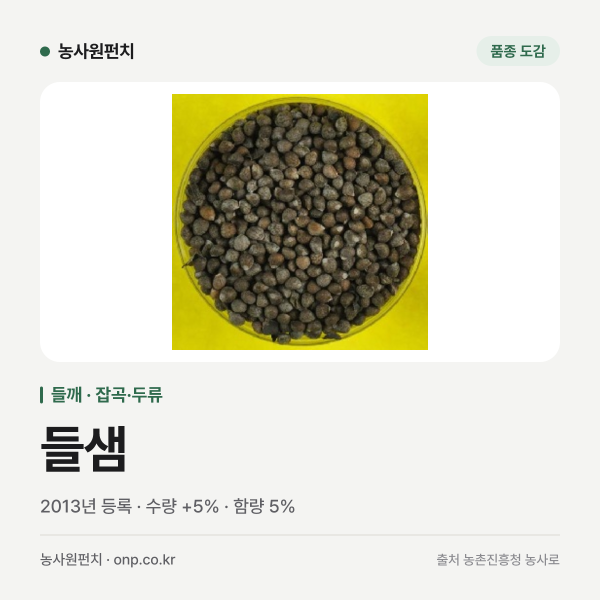 들샘