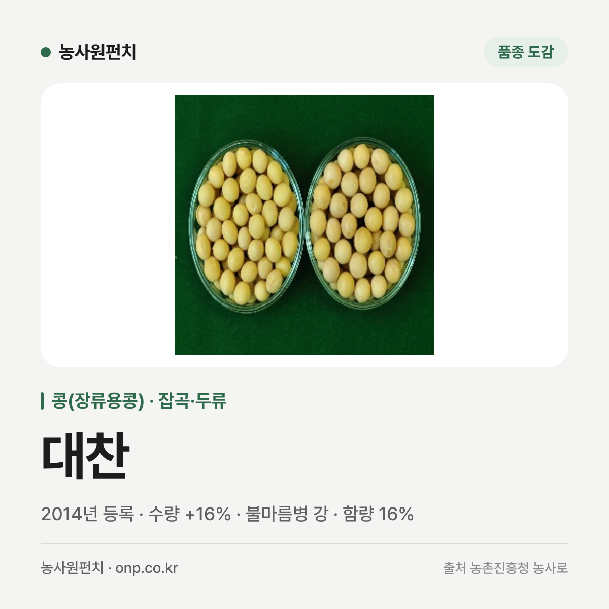 대찬