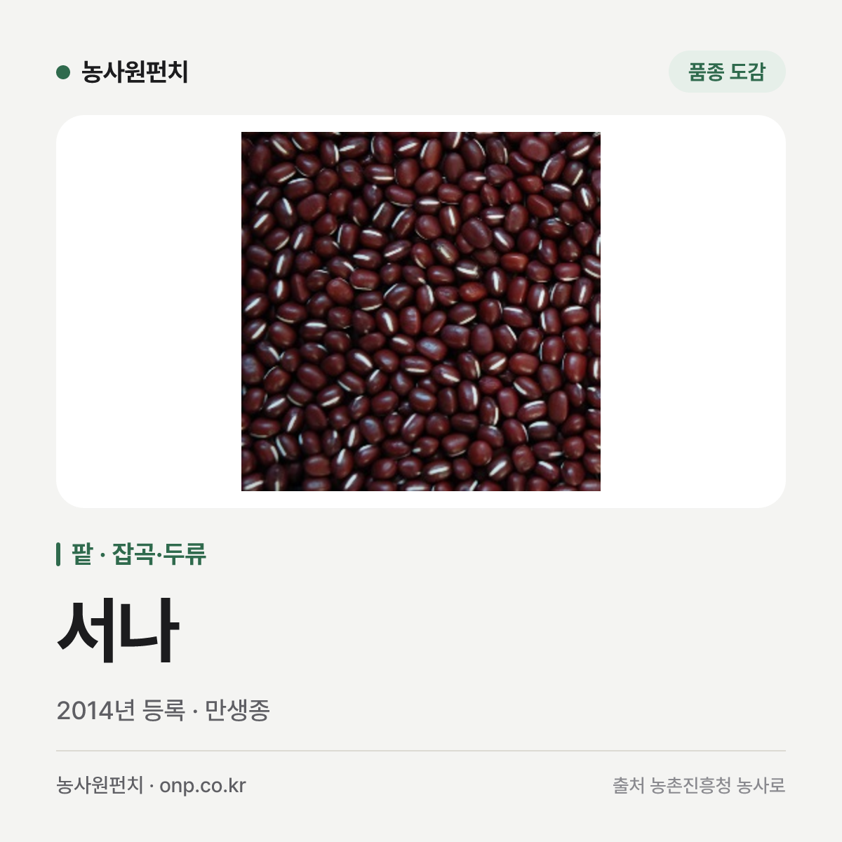 서나