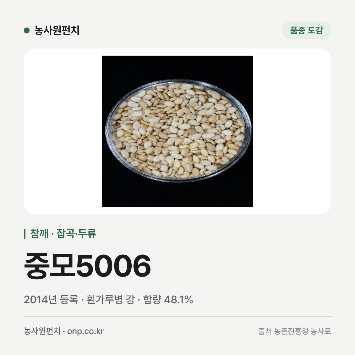 중모5006