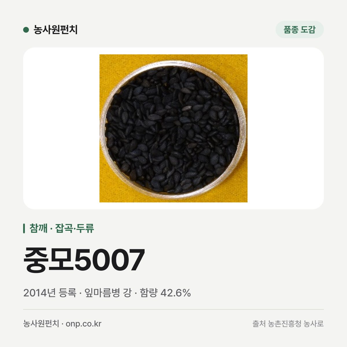 중모5007