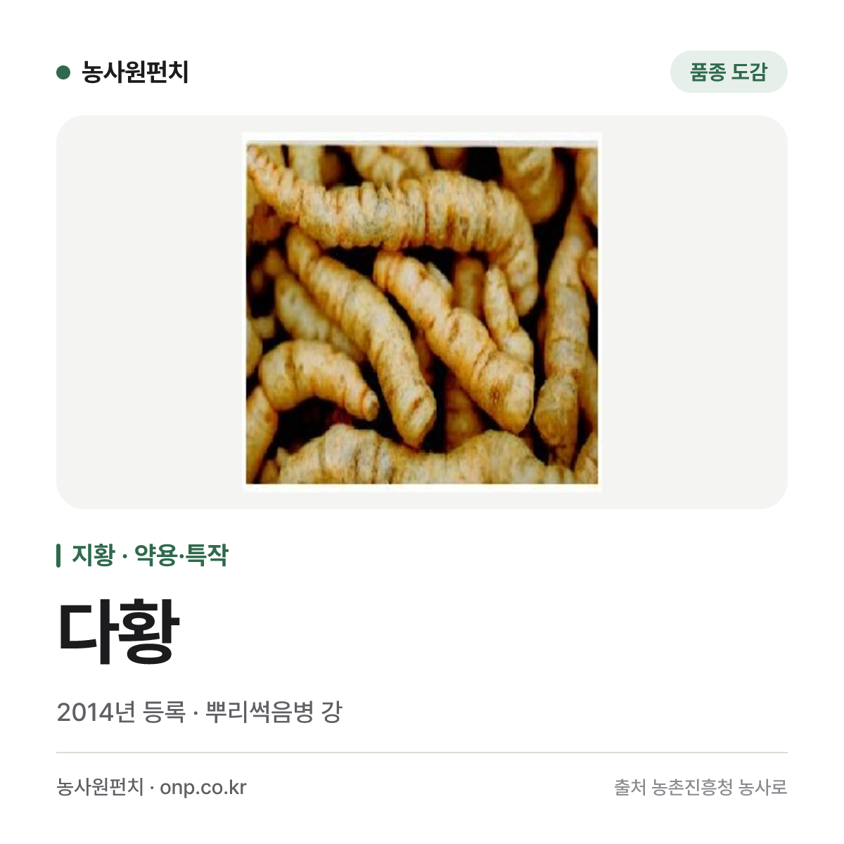 다황