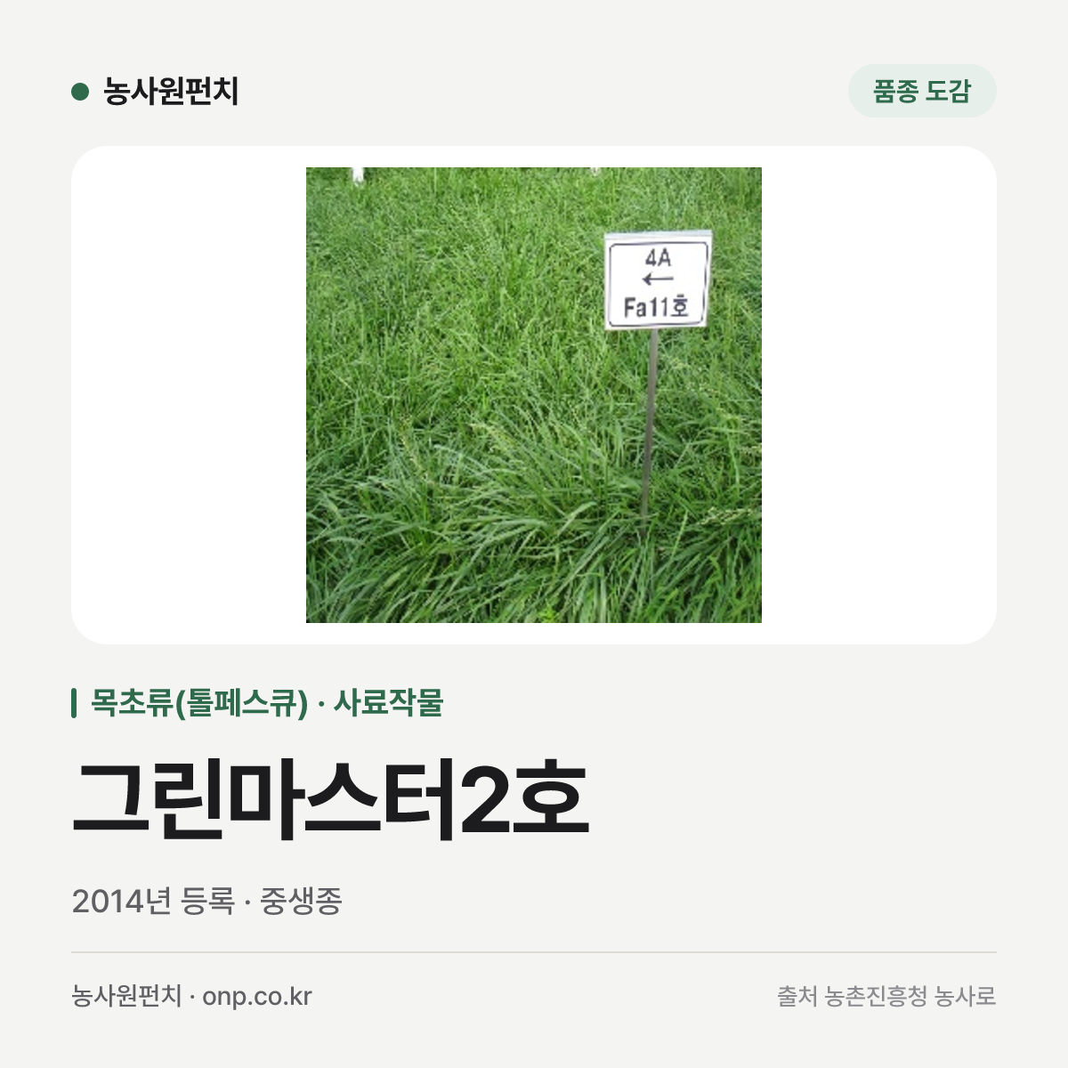 그린마스터2호