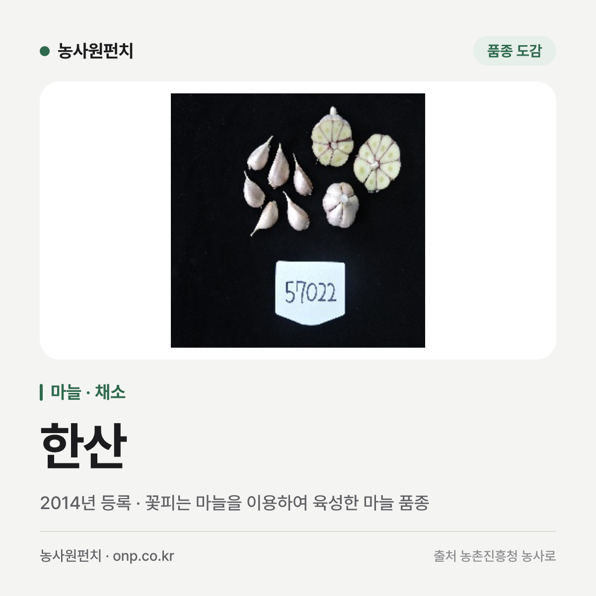 한산
