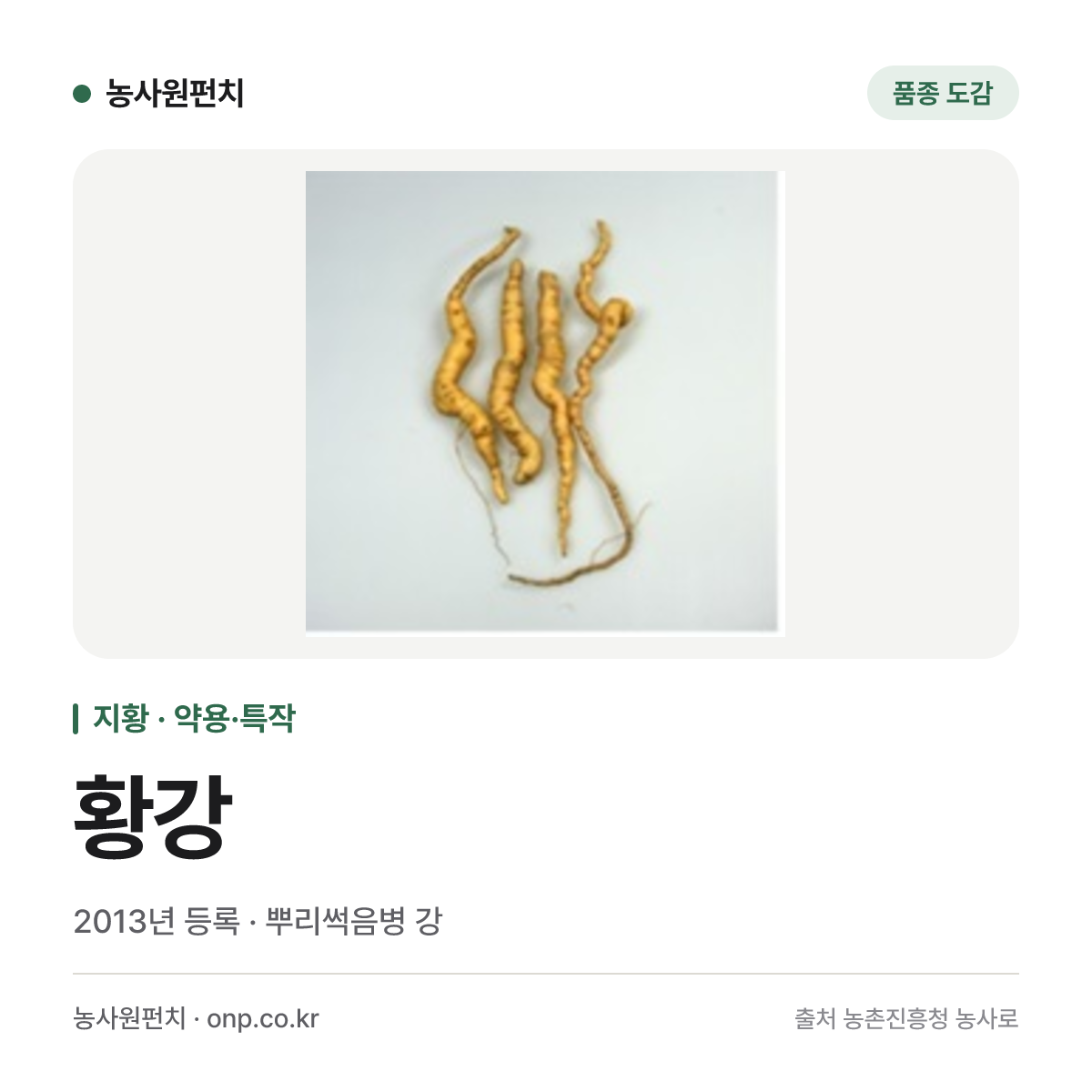 황강